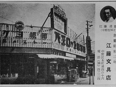 1945: The Eto Stationery shop