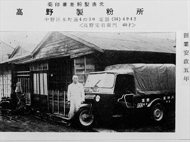 1945: The Takano Flour Mill