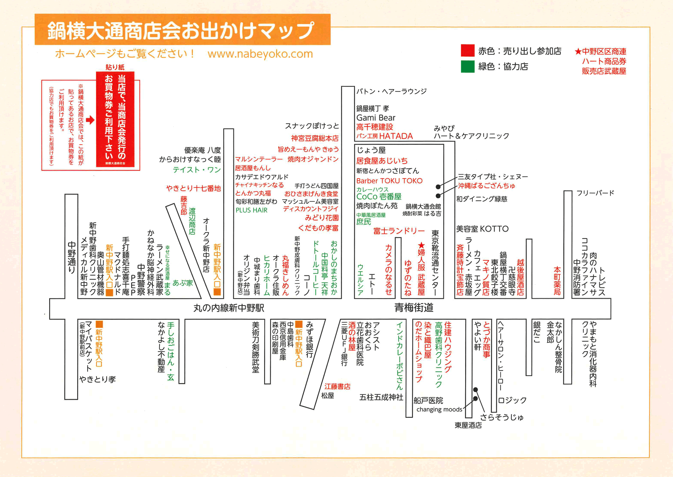 鍋横大通商店会お出かけマップ