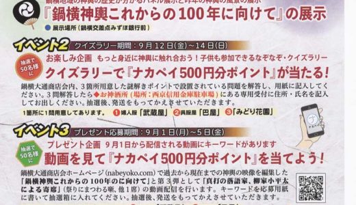 もっと身近に神輿に触れ合おう！